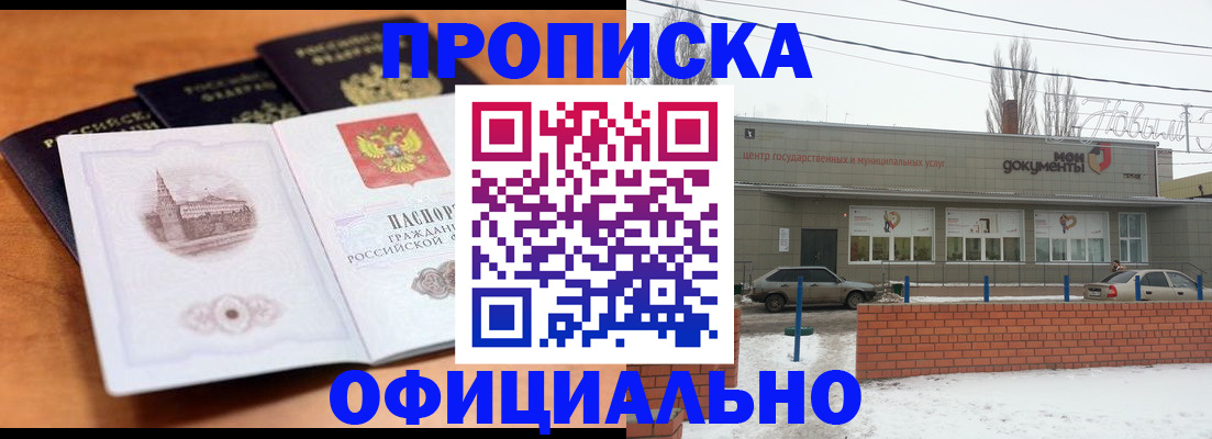 прописка гарантия в Тыве