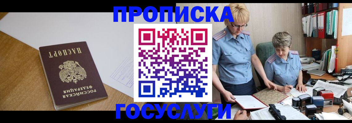 прописка штамп в Тыве