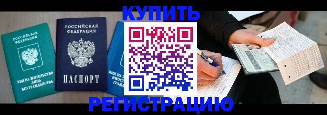 прописка для школы в Тыве