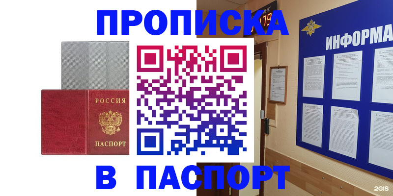 прописка штамп в Тыве