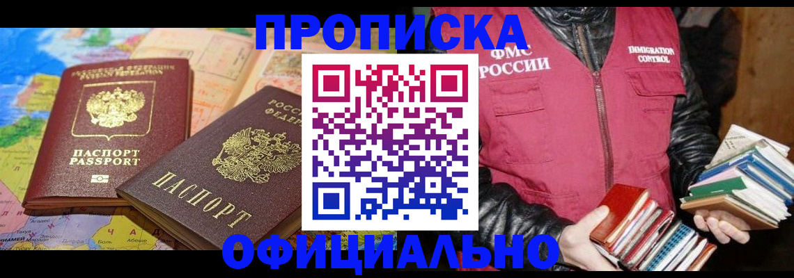 временная регистрация купить в Тыве