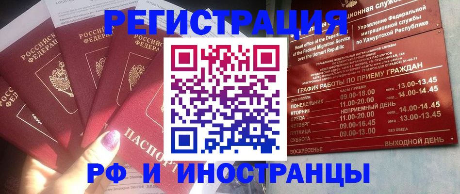 временная регистрация законно в Тыве