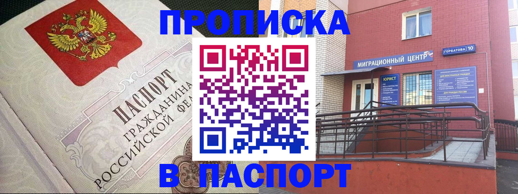 временная регистрация в квартире в Тыве