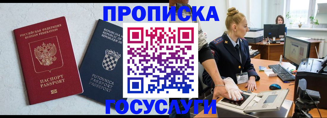 прописка для работы в Тыве